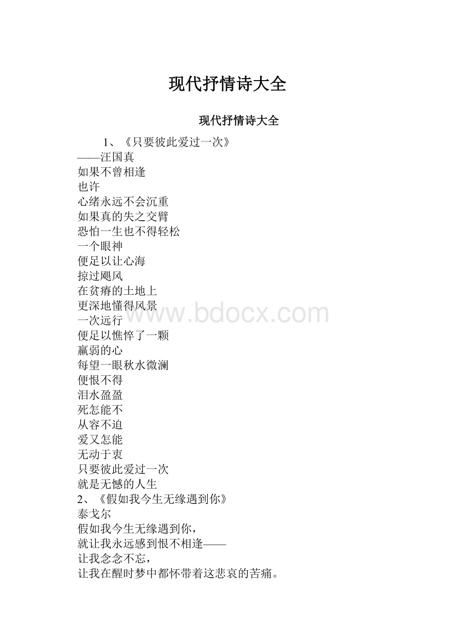 现代抒情诗大全.docx_第1页