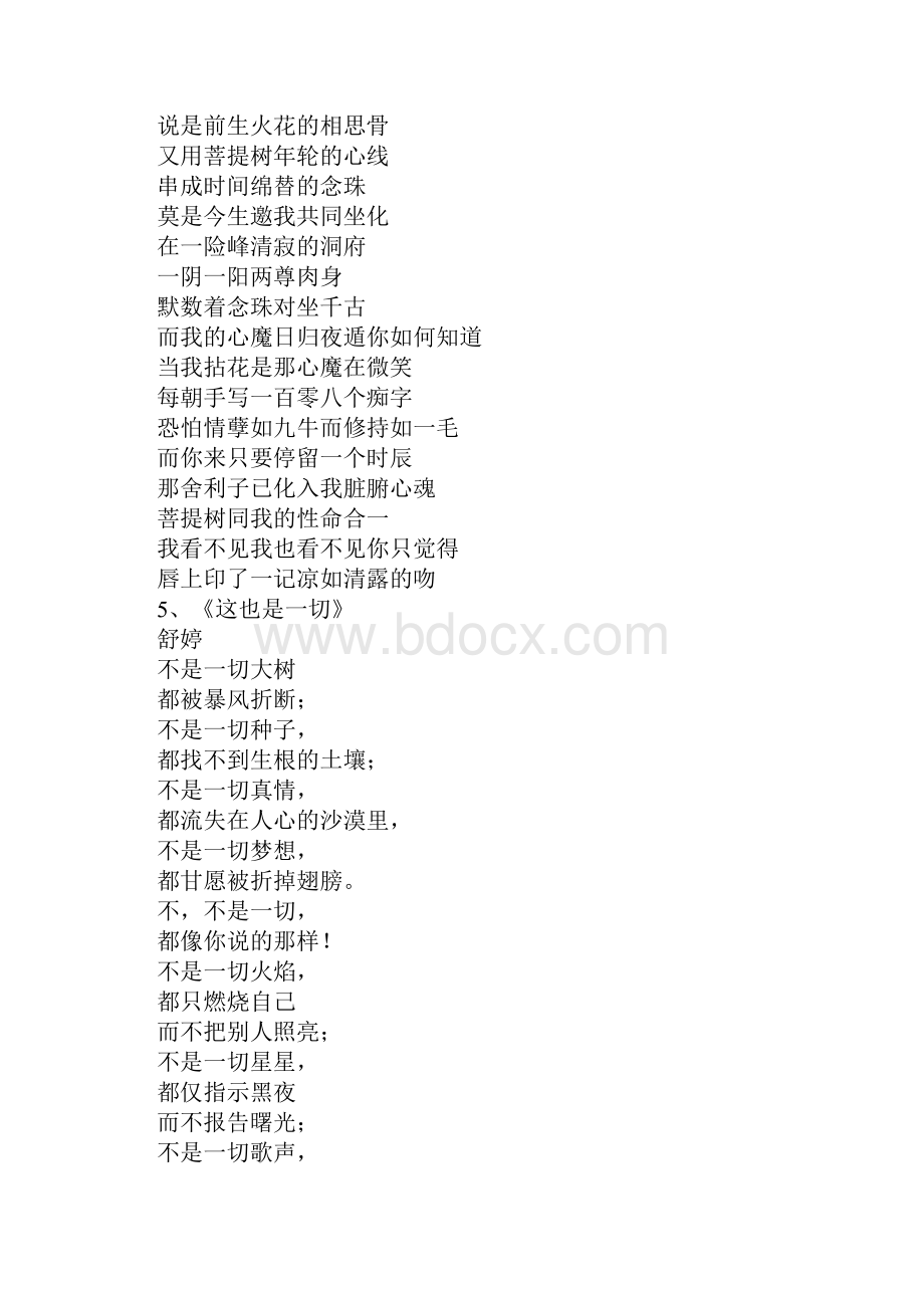 现代抒情诗大全.docx_第3页