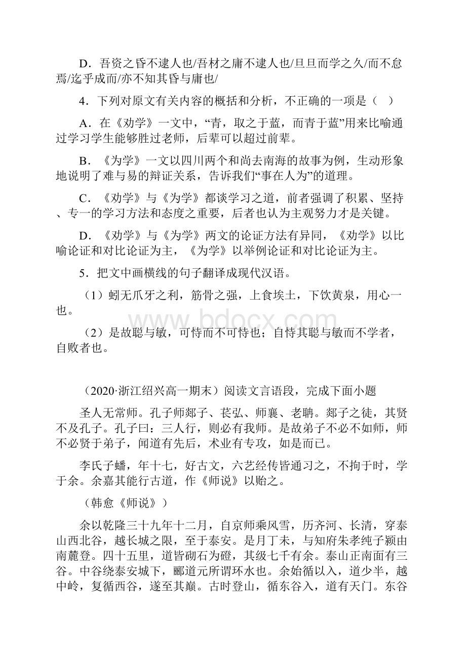 浙江省高一上学期期末文言文阅读汇编.docx_第3页