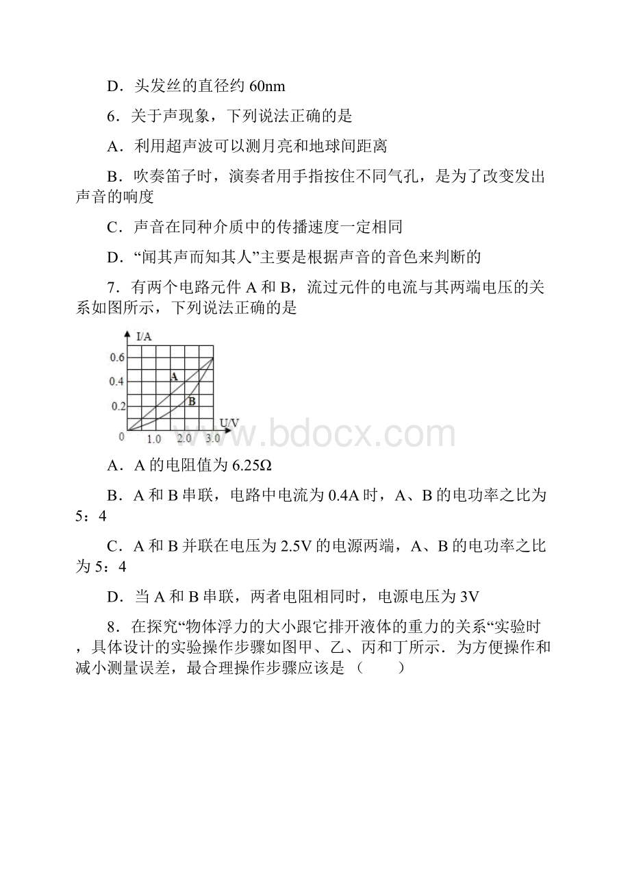 精选5份合集北京市平谷区学年中考物理综合测试试题.docx_第3页