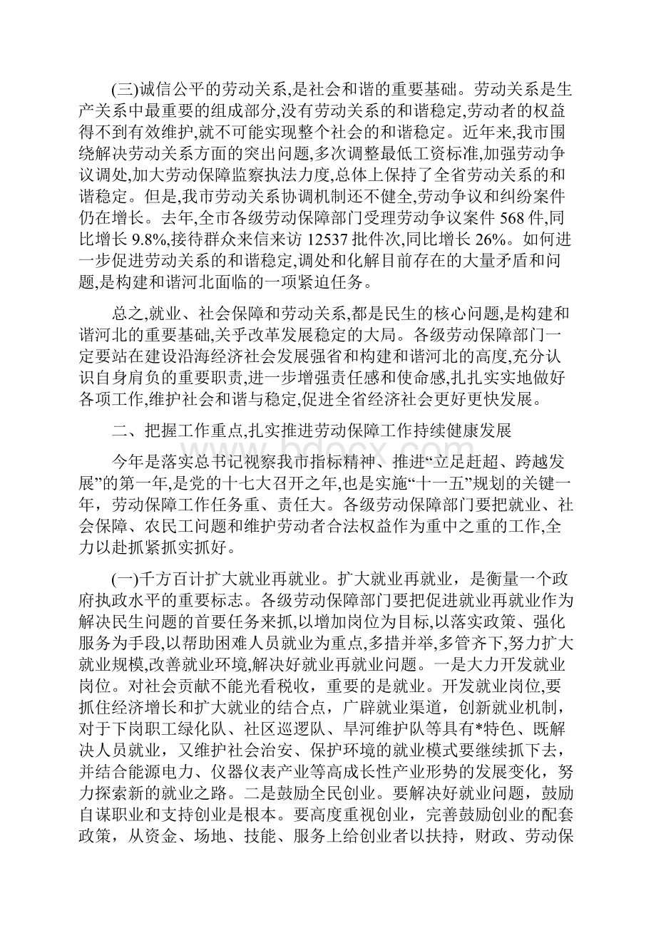 劳动和社会保障工作会上的讲话市与劳动和社保工作大会领导讲话汇编.docx_第3页