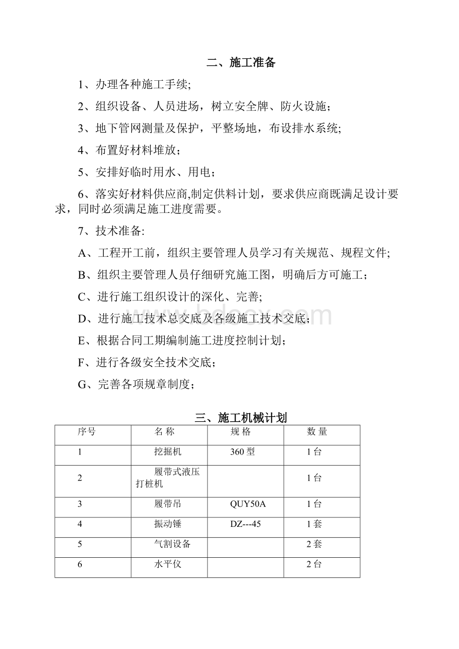 施工方案拉森钢板桩施工方案3.docx_第3页