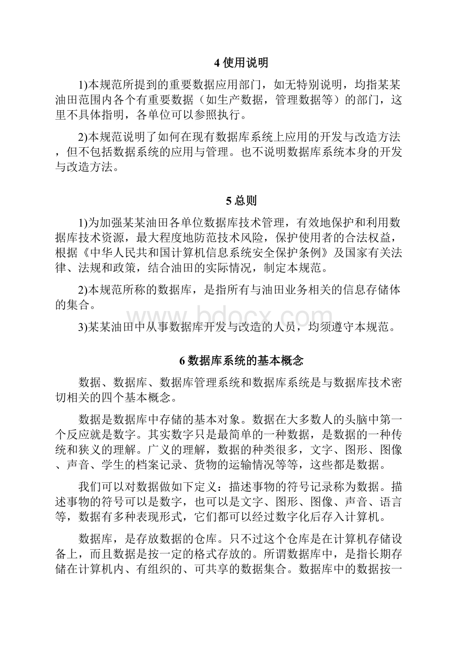 数据库系统安全开发和改造规范.docx_第2页