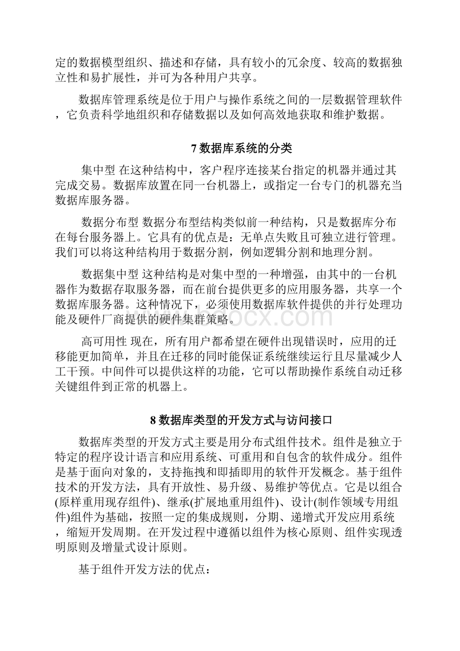 数据库系统安全开发和改造规范.docx_第3页