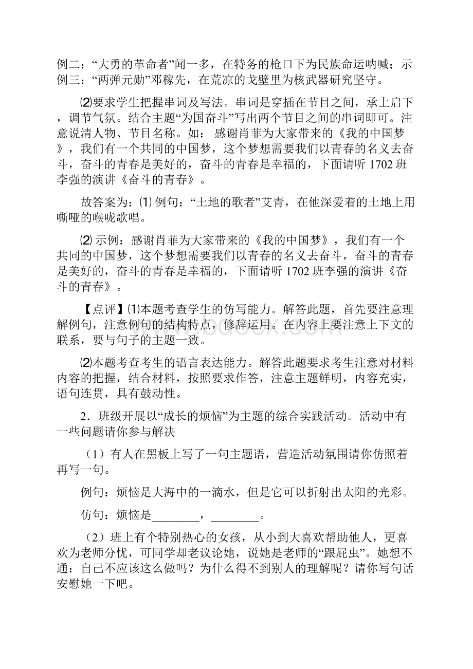 中考 语文仿写语言表达训练试题及答案.docx_第2页