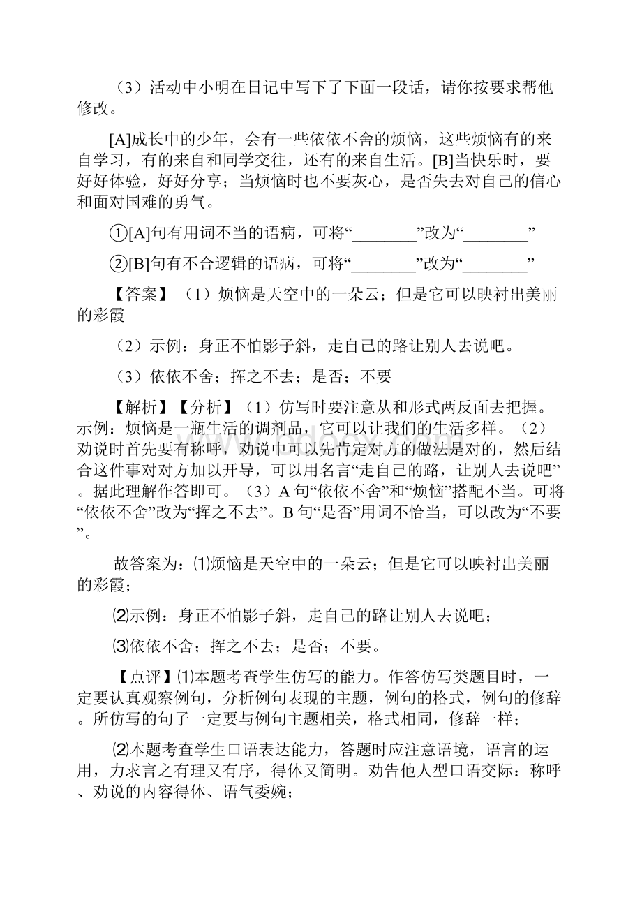 中考 语文仿写语言表达训练试题及答案.docx_第3页