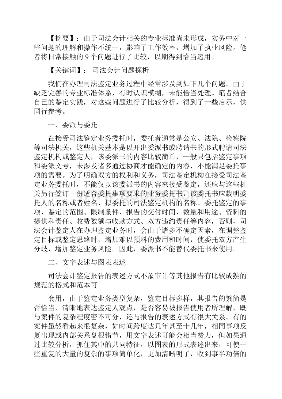 几个会计实务问题的理解.docx_第2页