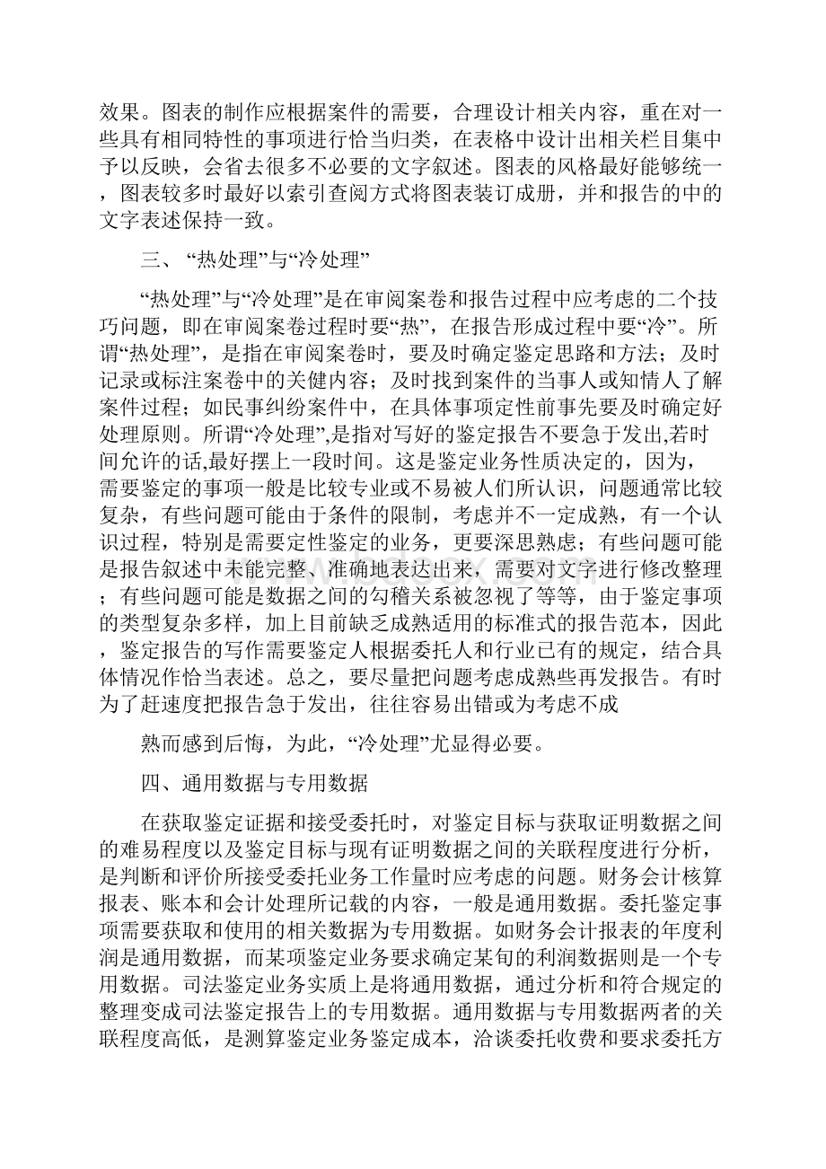 几个会计实务问题的理解.docx_第3页