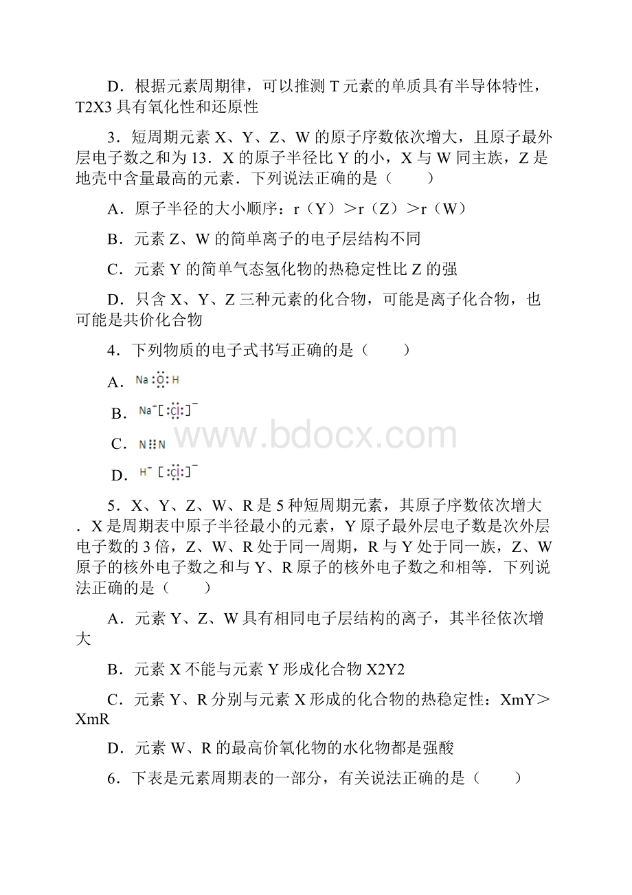 高中化学元素周期表专项练习带答案.docx_第2页