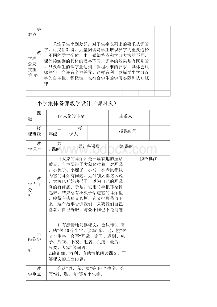 部编版小学二年级语文下册第七单元精品教案.docx_第2页