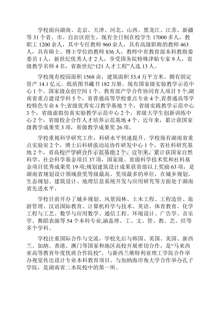 湖南城市学院艺术类招生简章.docx_第2页