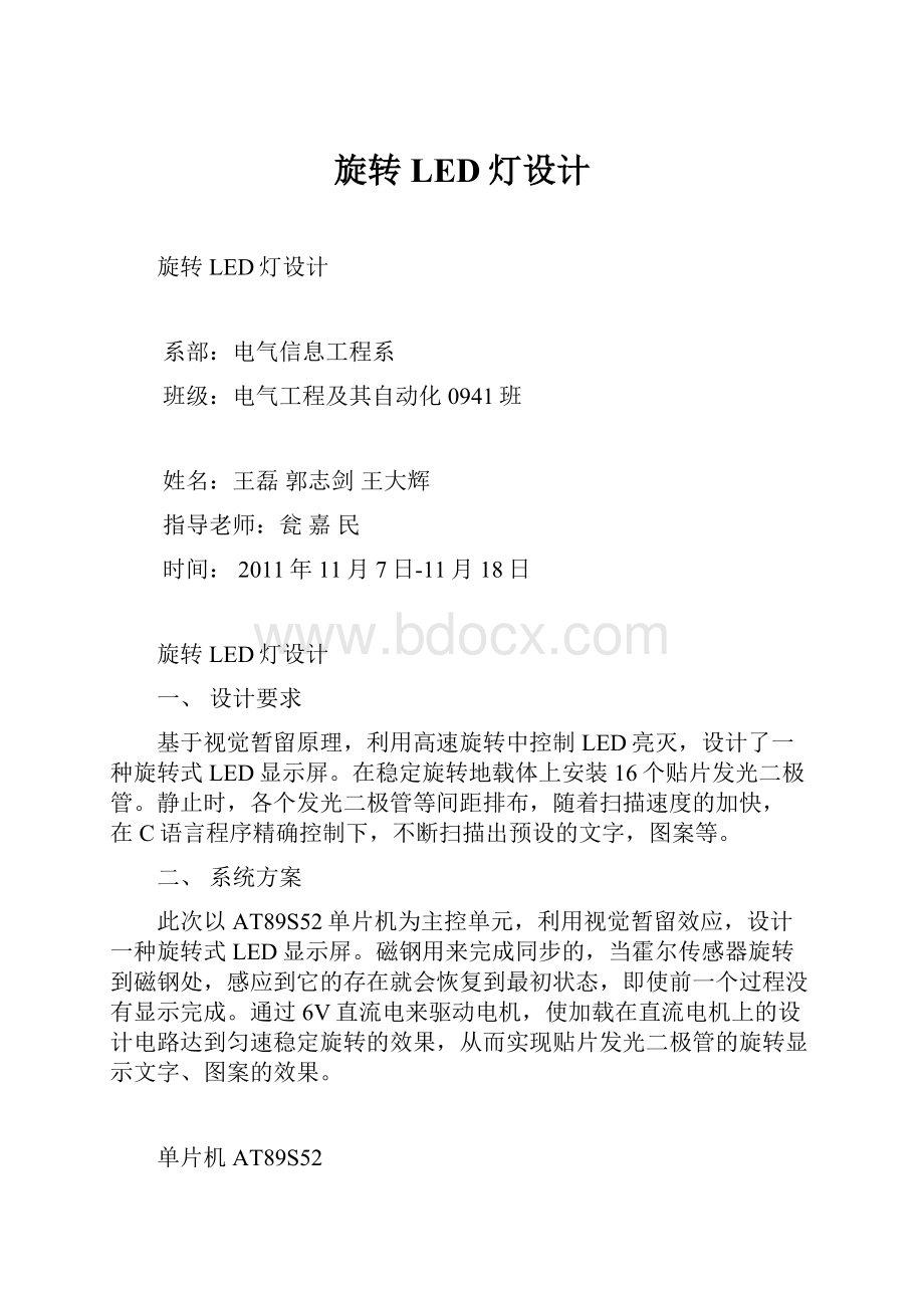 旋转LED灯设计.docx