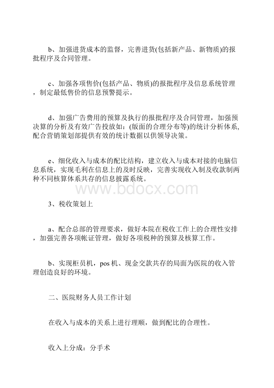 医院财务工作总结与计划.docx_第2页