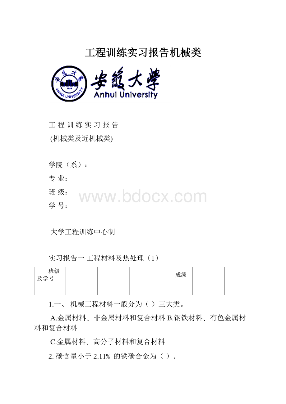 工程训练实习报告机械类.docx