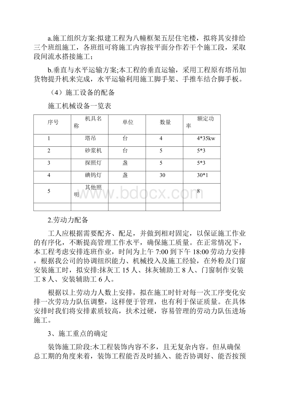 建筑节能保温专项施工方案.docx_第3页