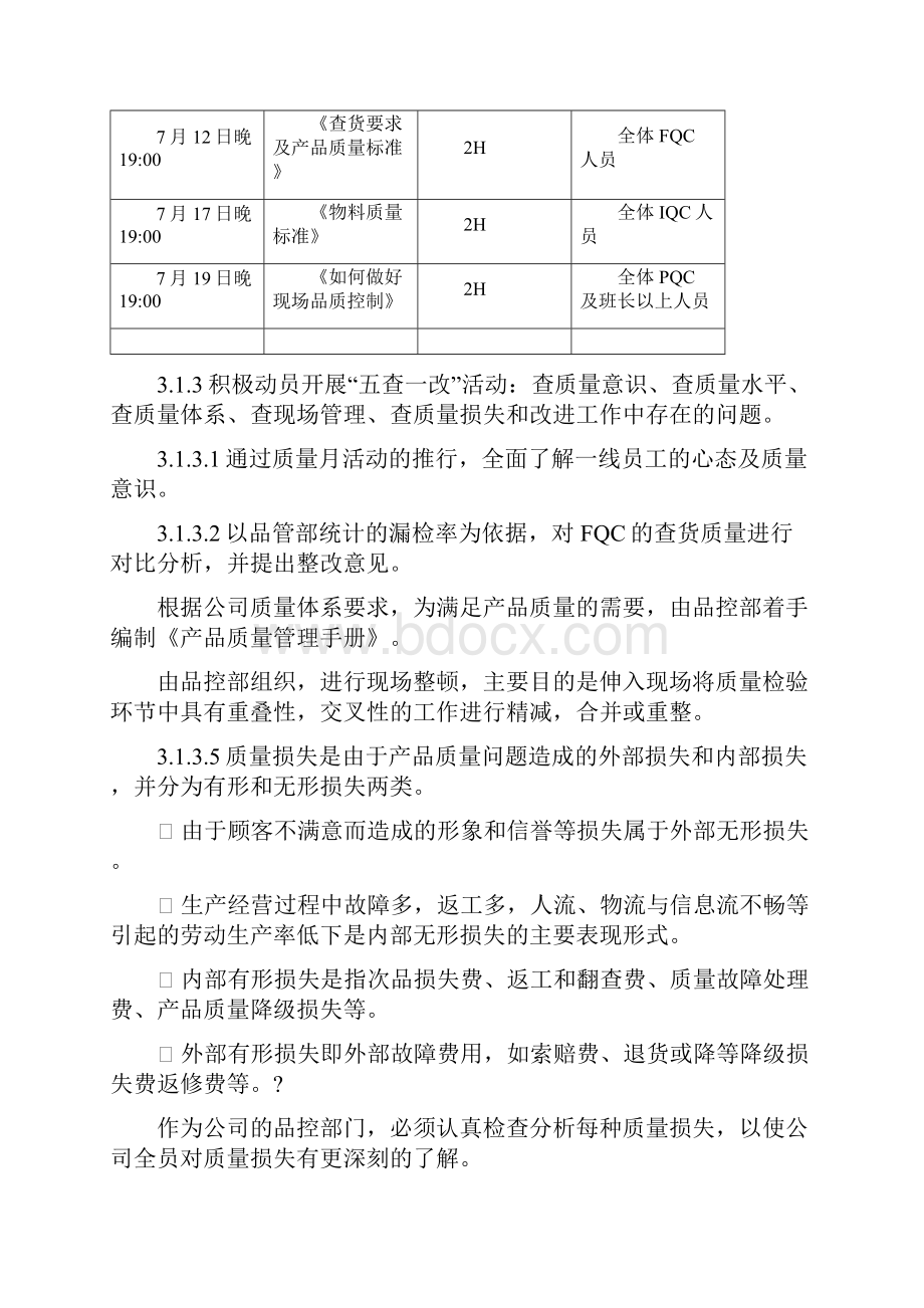 质量月活动策划方案doc 页.docx_第2页