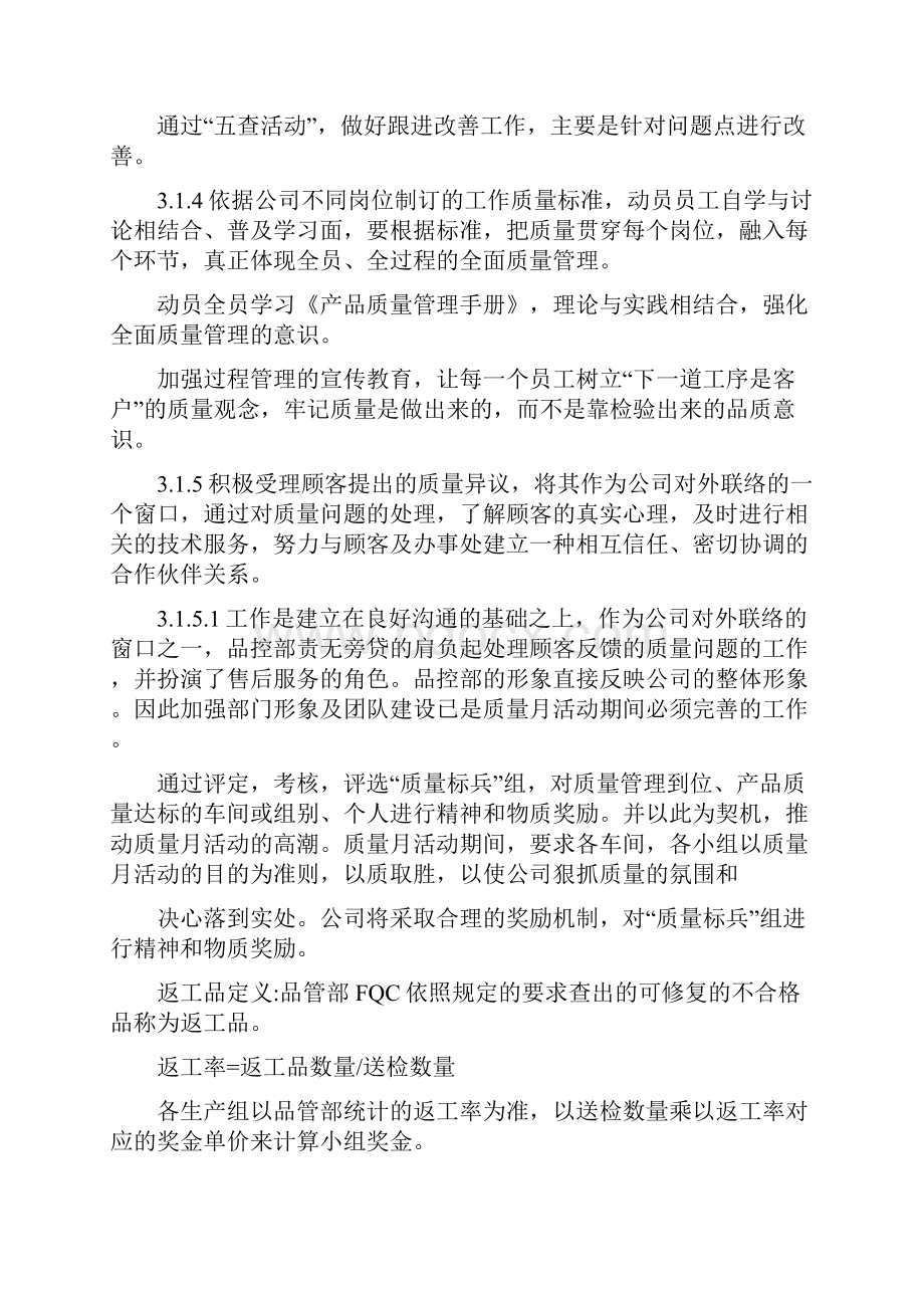 质量月活动策划方案doc 页.docx_第3页