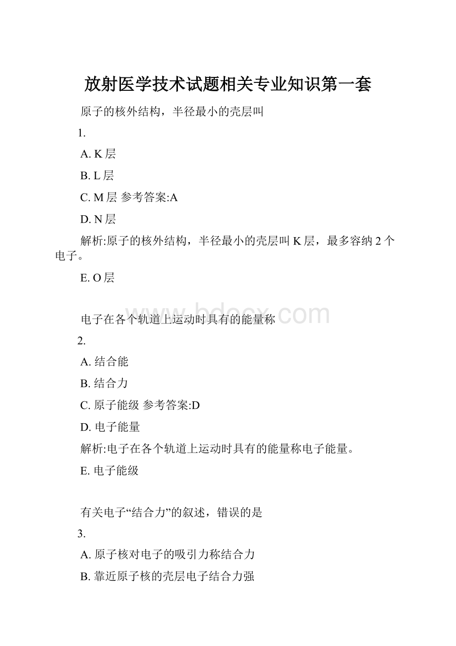 放射医学技术试题相关专业知识第一套.docx