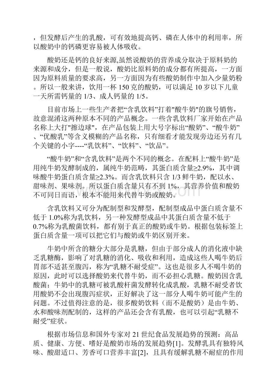 酸奶的制作工艺及理化分析论文.docx_第3页