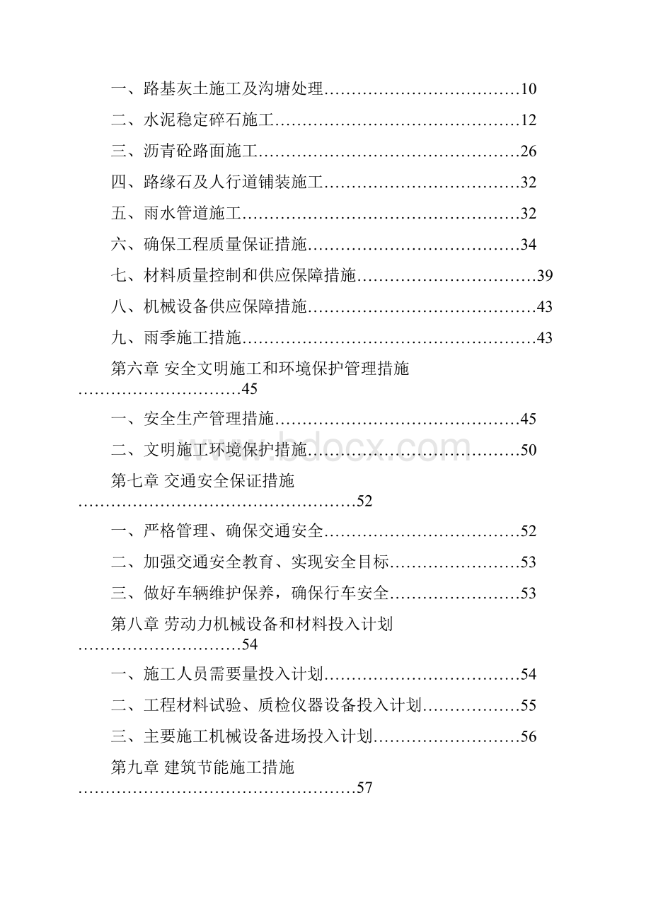 工程编制依据.docx_第2页