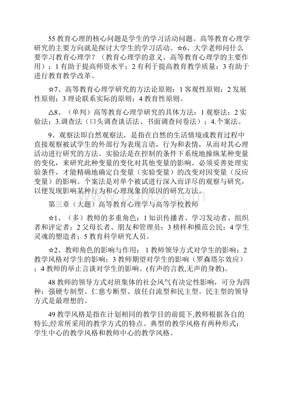 心理学辅导班资料高校教师考试.docx_第3页