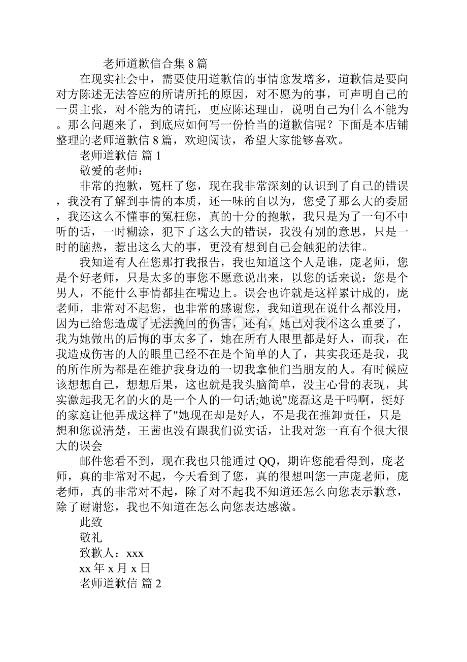 老师道歉信合集最新版.docx_第2页