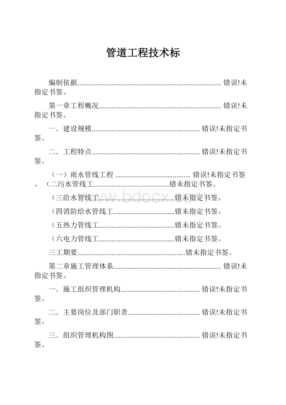 管道工程技术标.docx