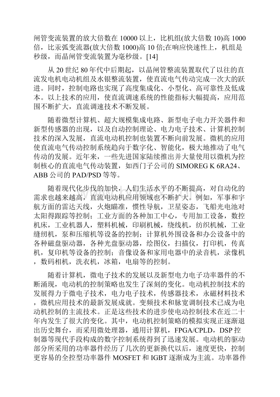 直流电机控制毕业设计论文.docx_第3页