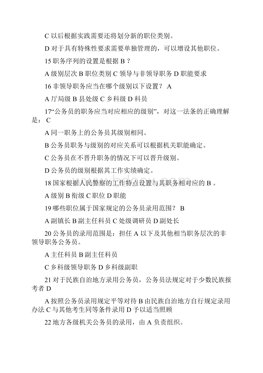 《公务员法》考试重点复习试题及答案解析.docx_第3页