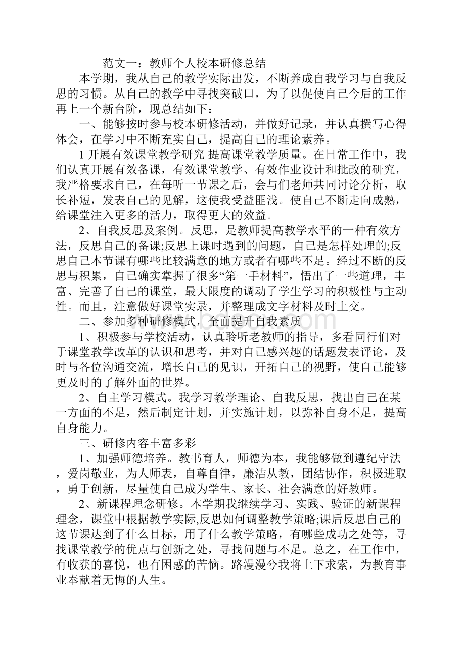 教师个人研修总结最新版.docx_第2页