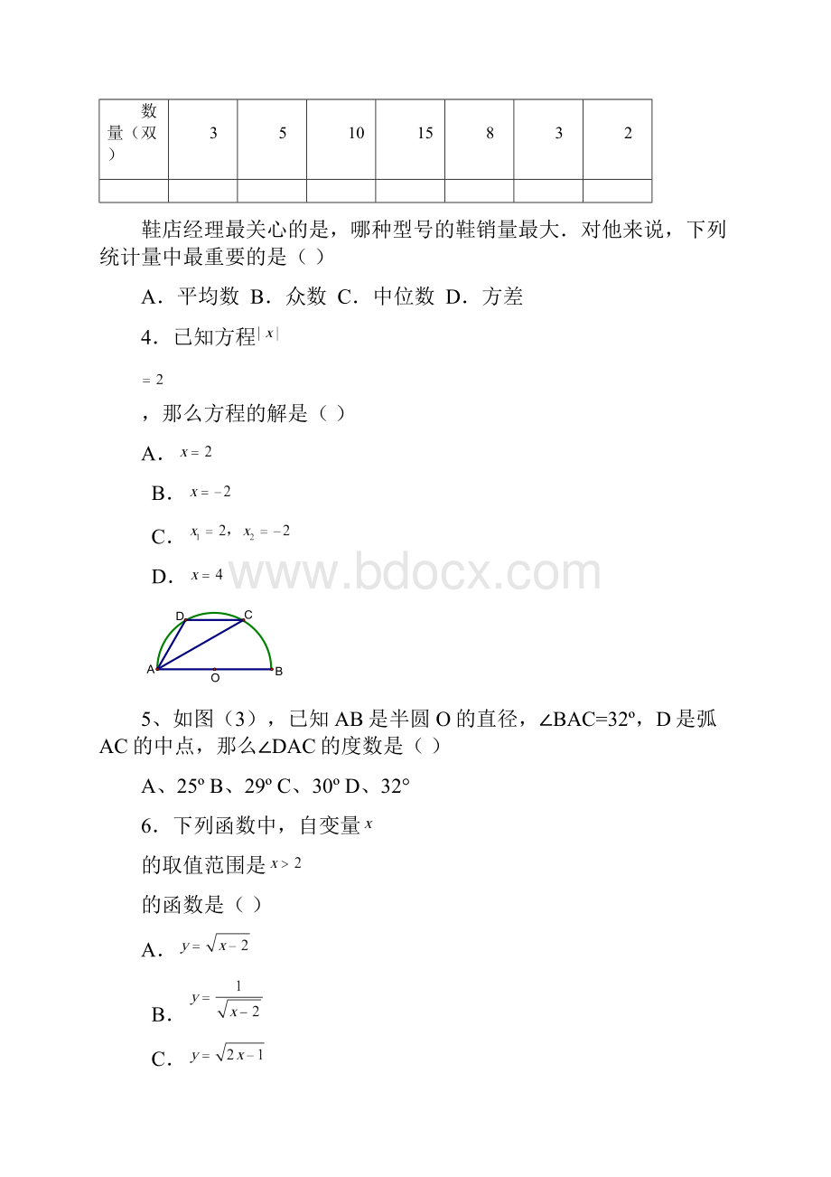 中考数学模拟题.docx_第2页