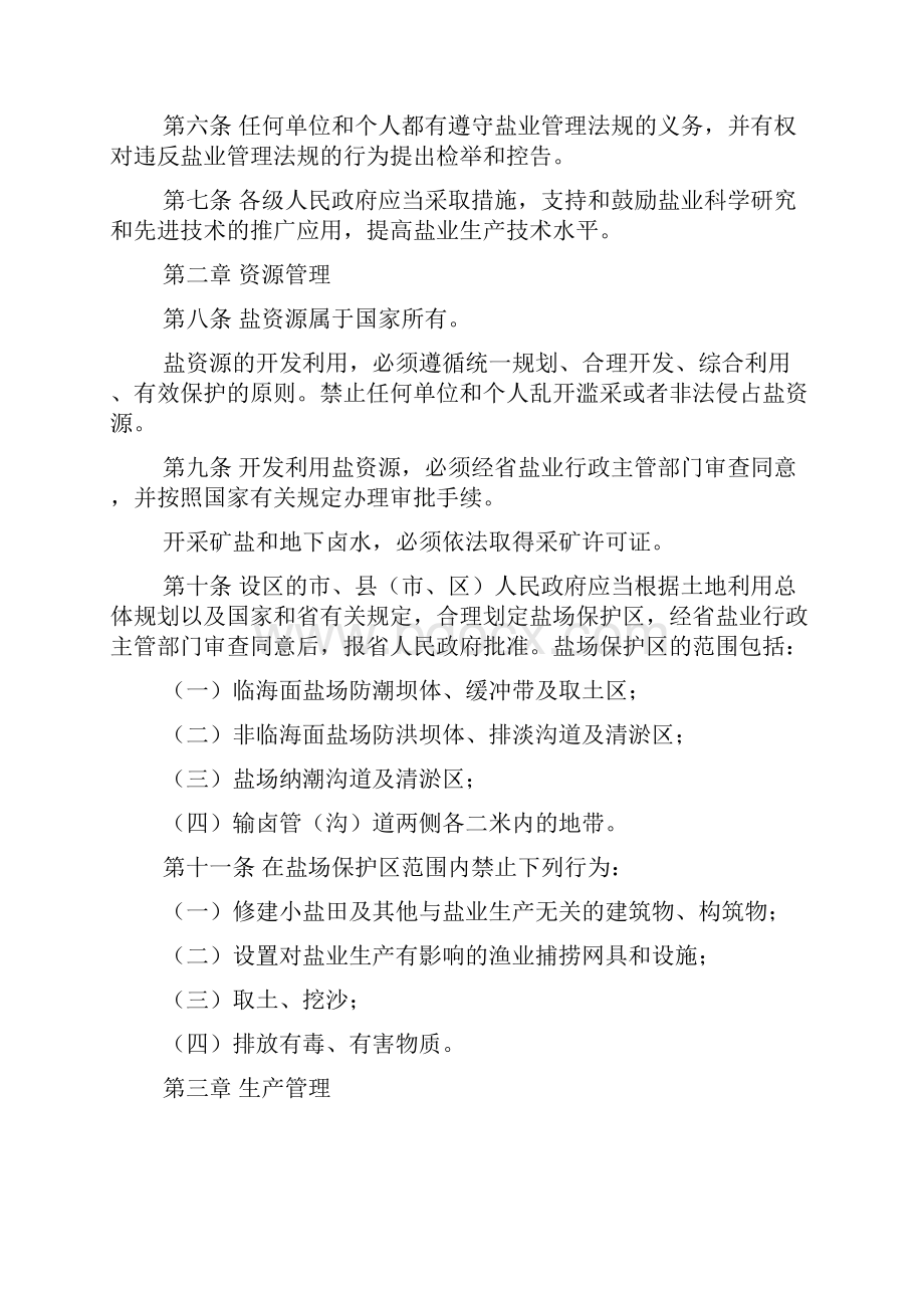 河南省盐业管理条例.docx_第2页