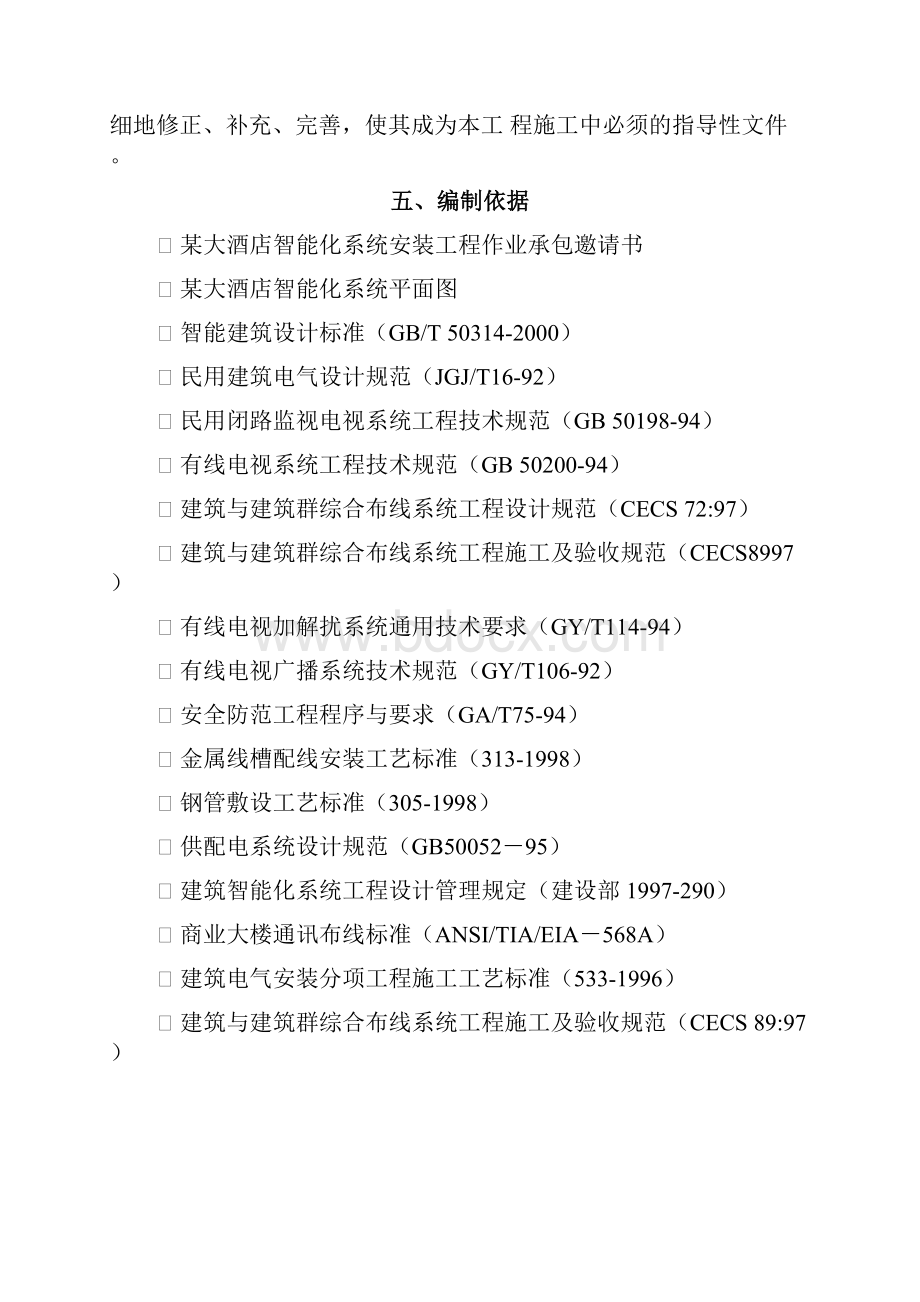 专项 实用 方案 设计 电气智能化系统工程施工组织设计方案.docx_第2页