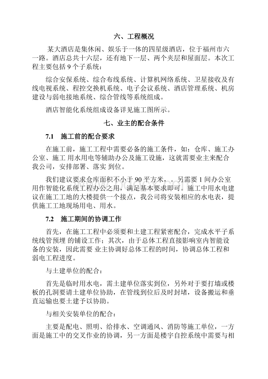 专项 实用 方案 设计 电气智能化系统工程施工组织设计方案.docx_第3页