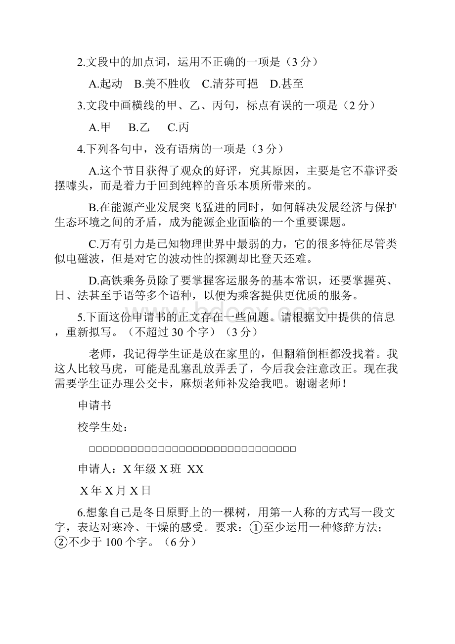 浙江省临海市高三语文月考试题.docx_第2页