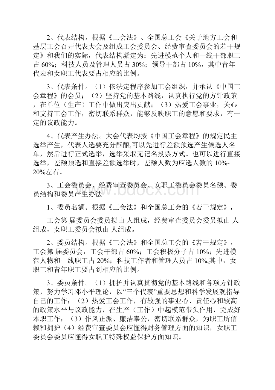 工会会员代表大会程序.docx_第3页