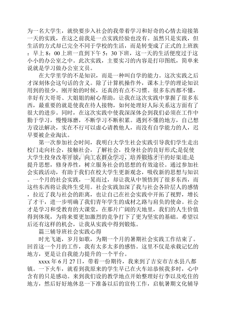 暑假社会实践活动心得体会.docx_第3页