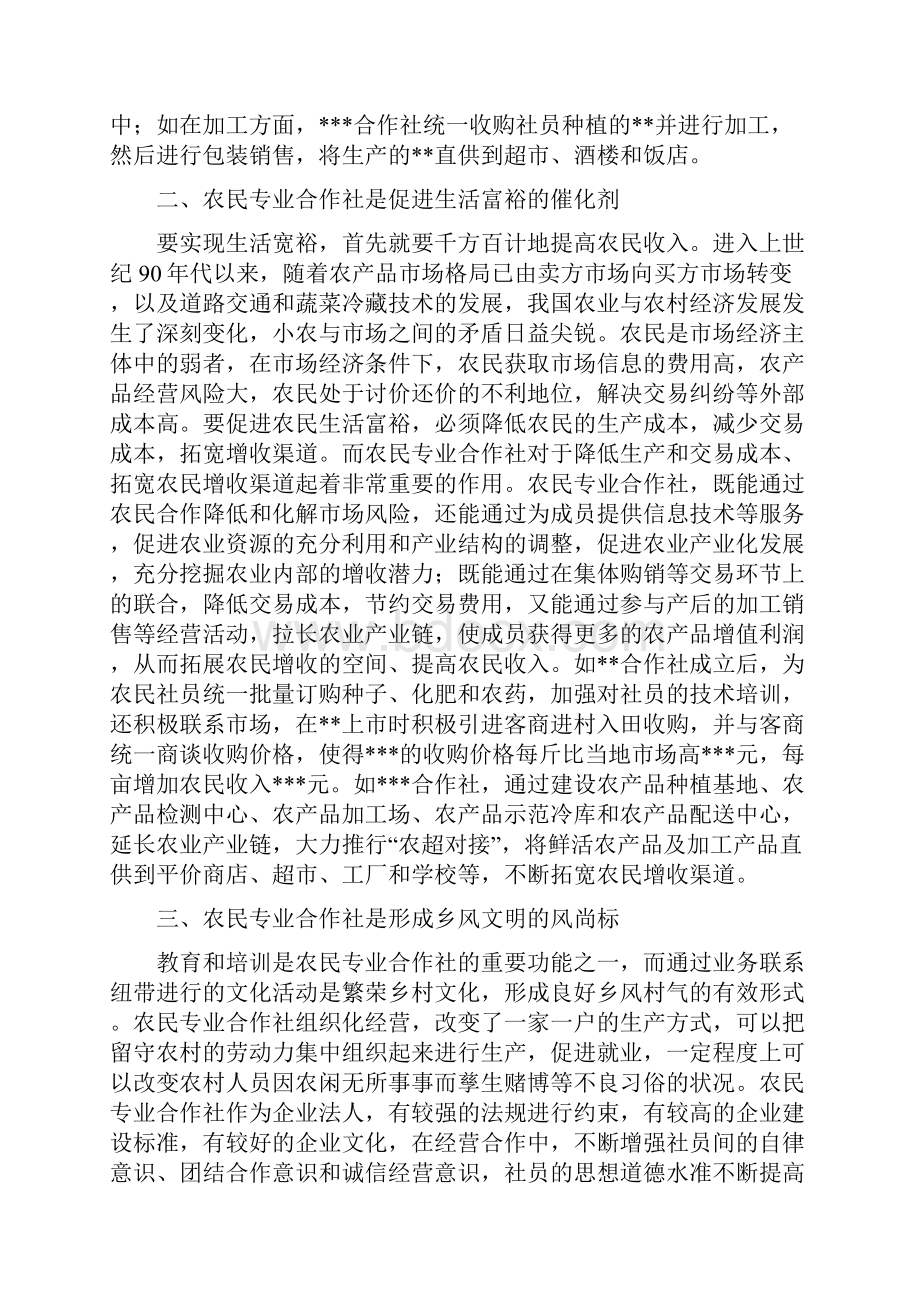 论农民专业合作社在新农村建设的作用.docx_第2页