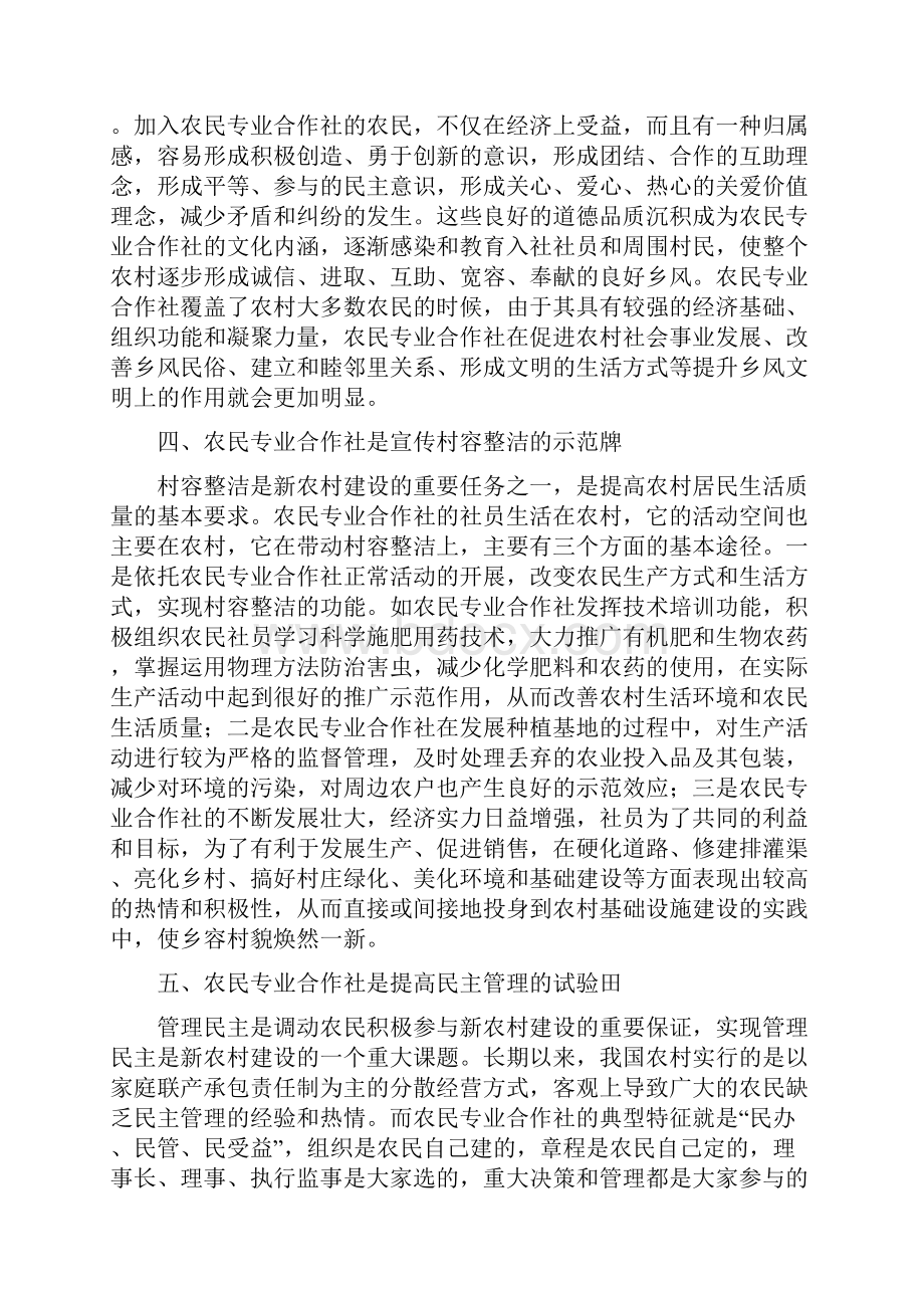 论农民专业合作社在新农村建设的作用.docx_第3页