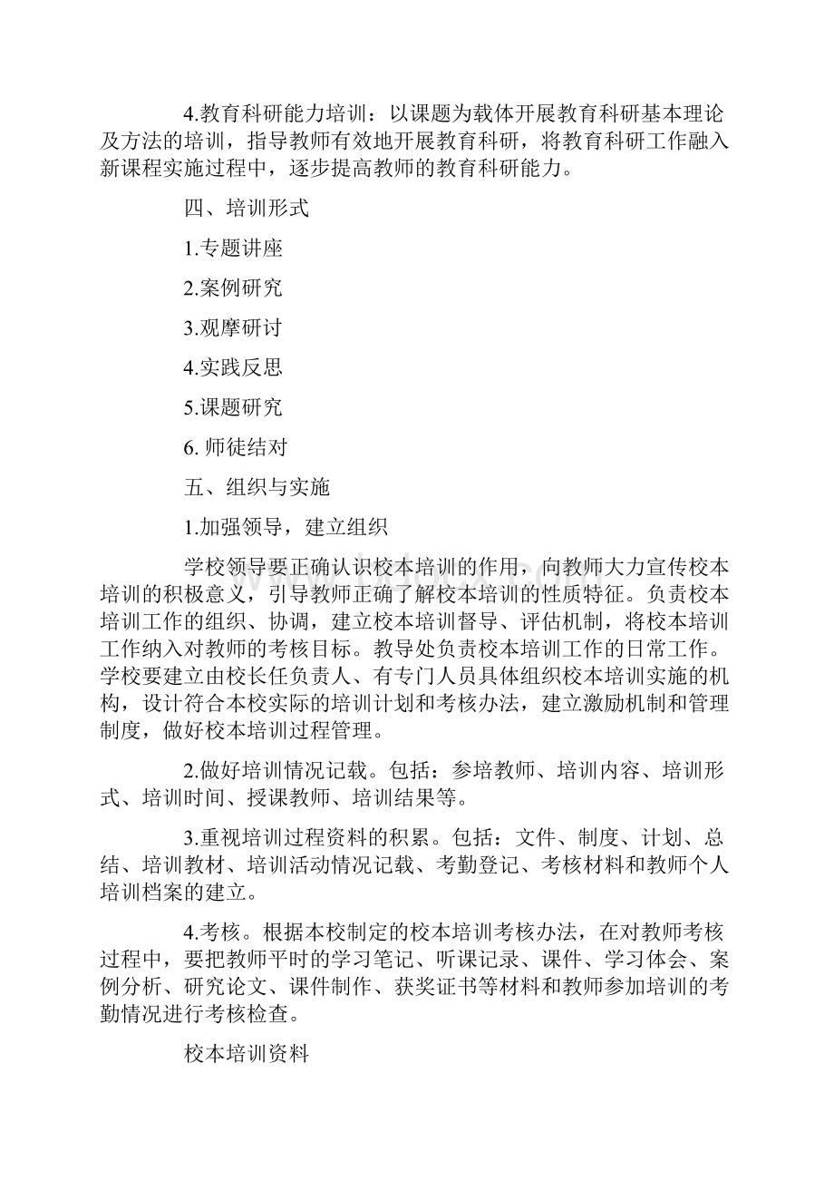 教师校本培训材料.docx_第2页