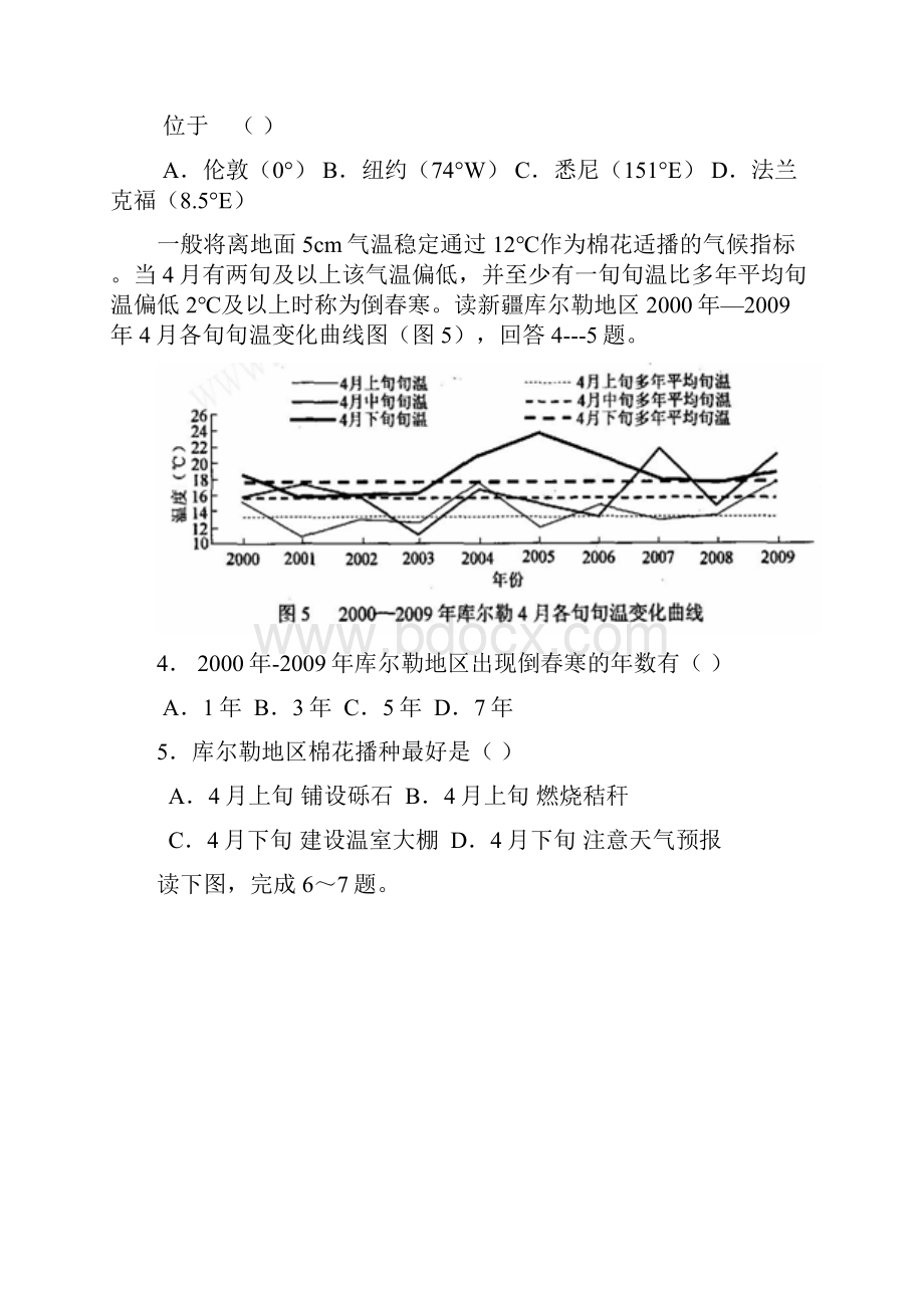 黑龙江省哈六中届高三上学期期中考试 地理.docx_第2页