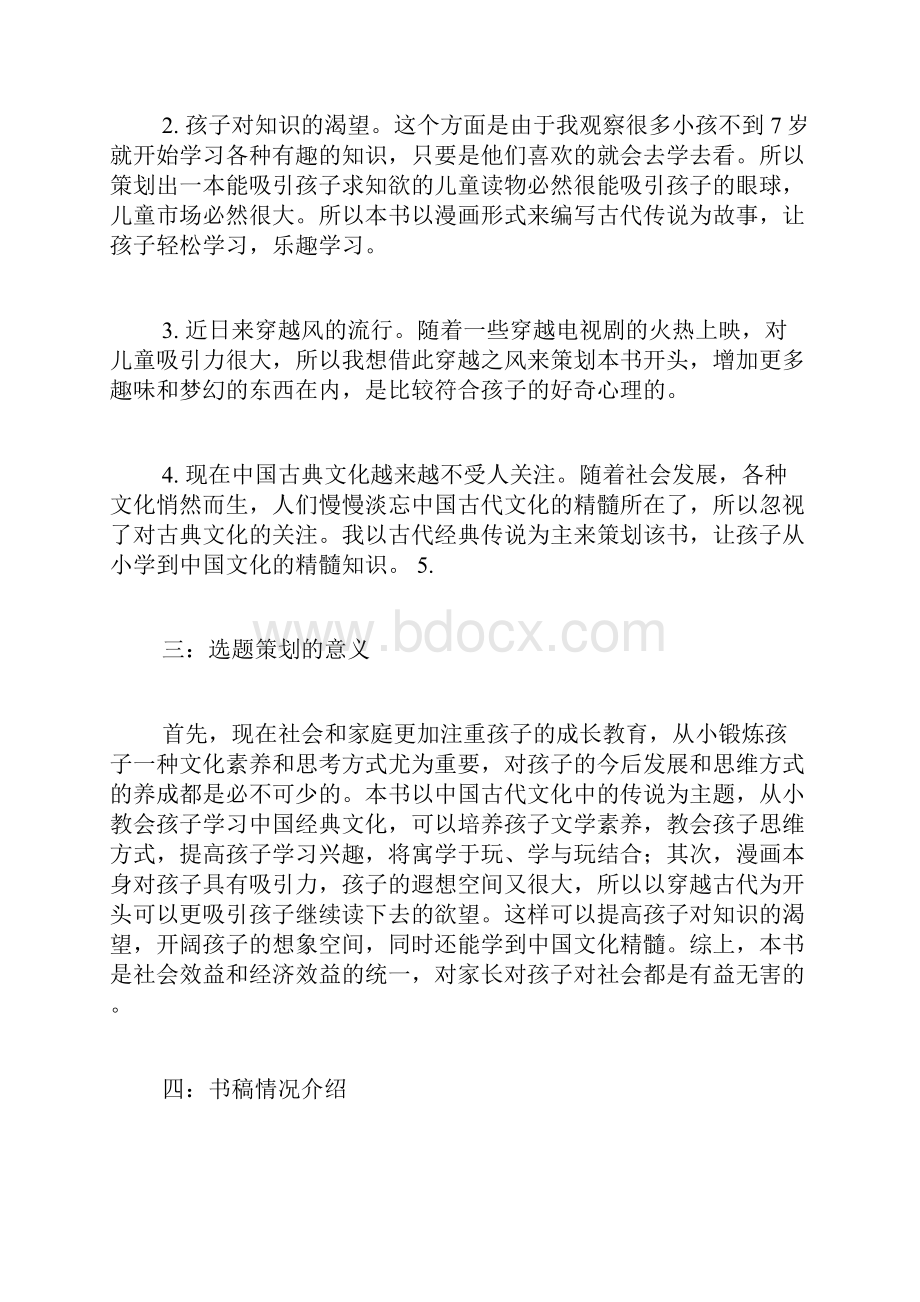 丛书书籍出版策划方案.docx_第2页