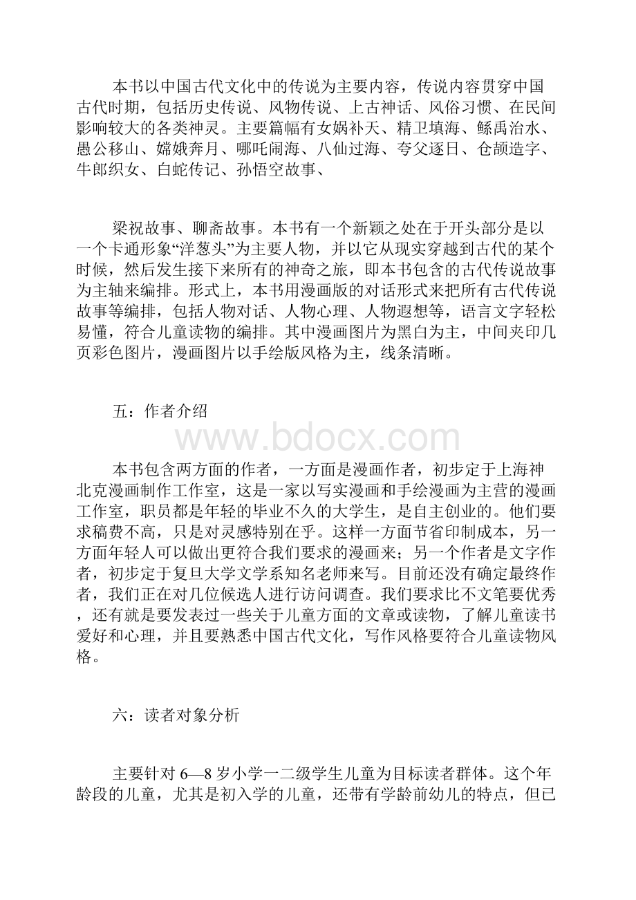 丛书书籍出版策划方案.docx_第3页