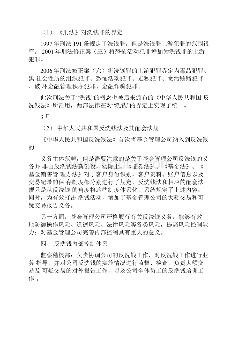 反洗钱培训资料.docx_第2页