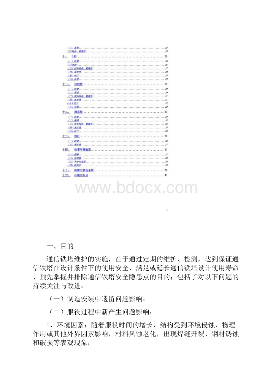 通信铁塔维护技术要求.docx_第2页