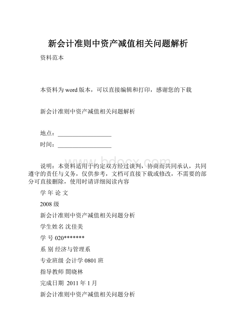 新会计准则中资产减值相关问题解析.docx_第1页