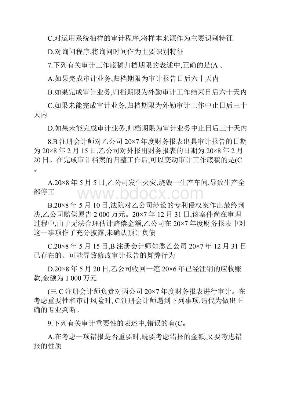 审计客观题真题总结.docx_第3页