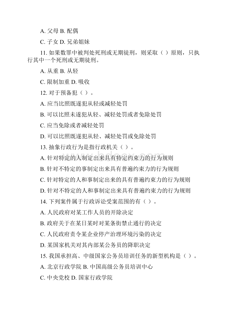 事业单位招录考试公共基础知识模拟试题.docx_第3页