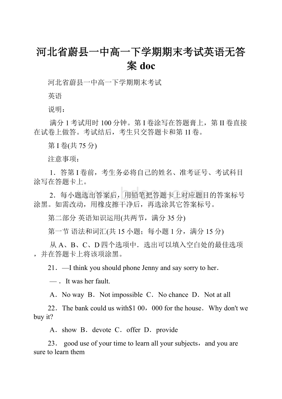 河北省蔚县一中高一下学期期末考试英语无答案doc.docx_第1页