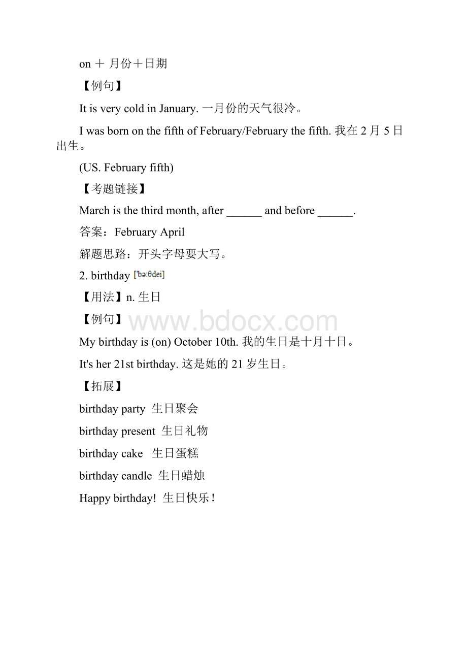 人教版七年级上英语Unit 8《When is your birthday》教案和练习.docx_第3页